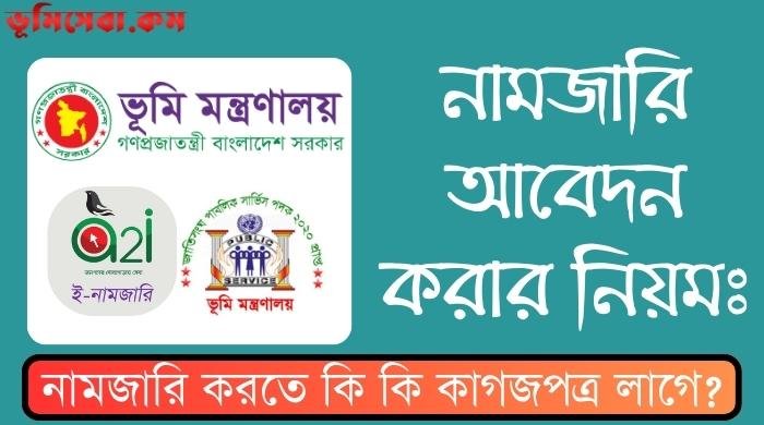 আবেদন করার নিয়ম 1 1