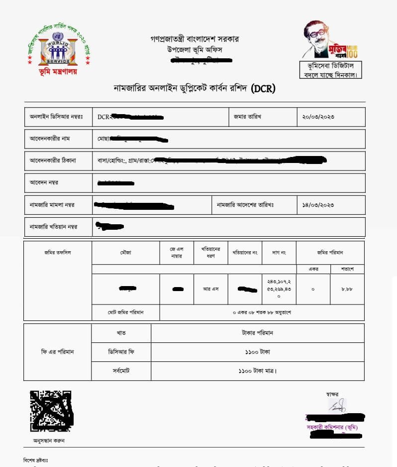 ডিসিআর ডাউনলোড